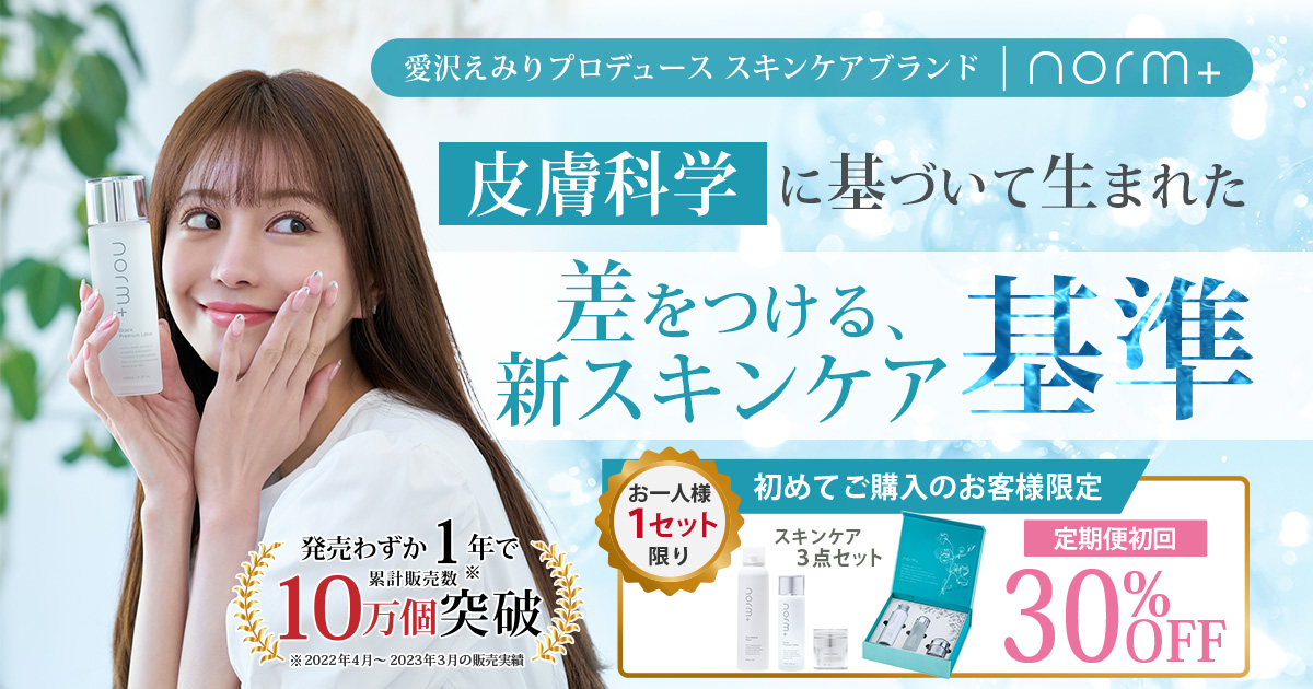 【新品未開封】愛沢えみりプロデュースnorm+ 3点セット 楽天市場 | norm＋ - 愛沢えみりがプロデュースするスキンケアブランド