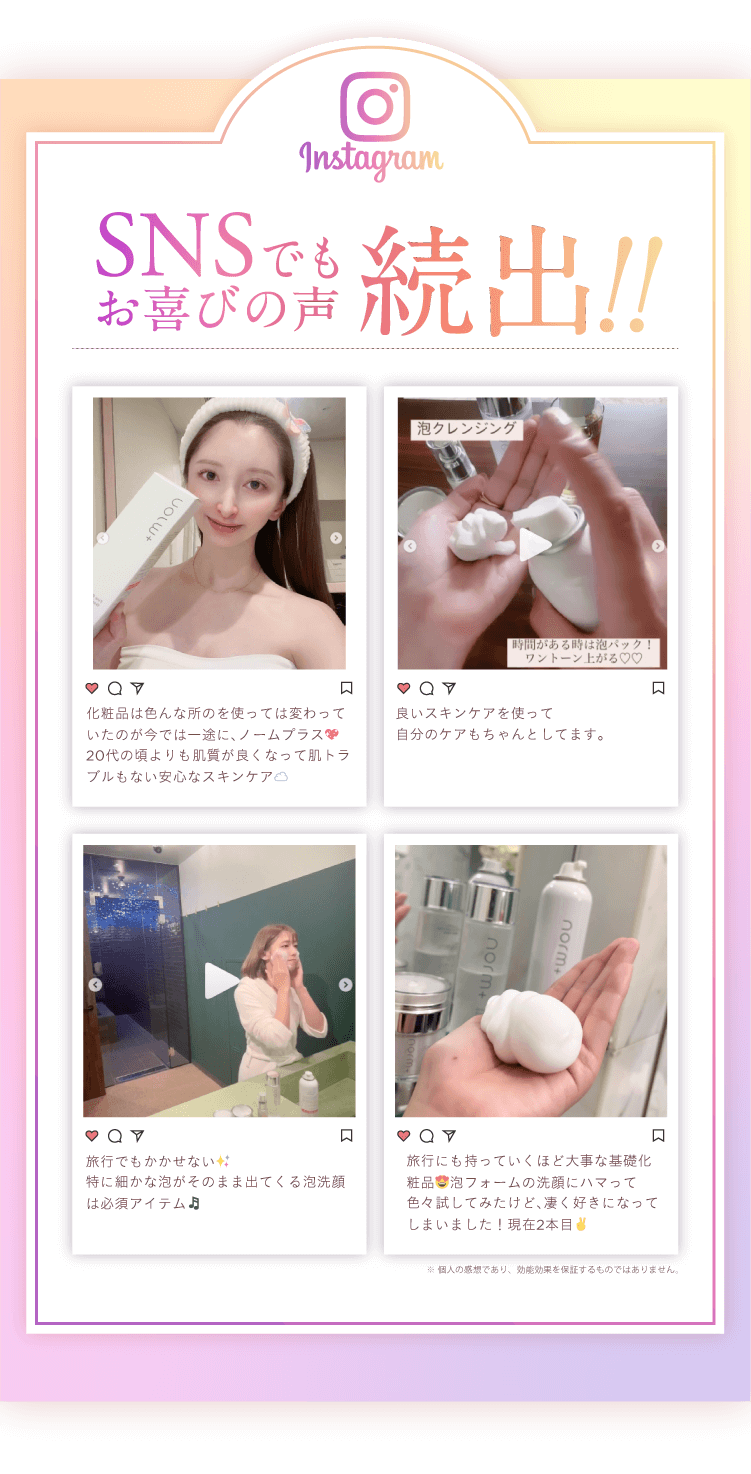 愛沢えみりプロデュースのスキンケアブランド【norm＋（ノームプラス）】