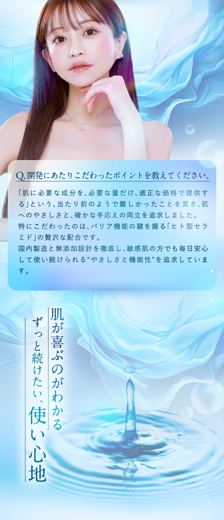 愛沢えみりプロデュースのスキンケアブランド【norm＋（ノームプラス）】