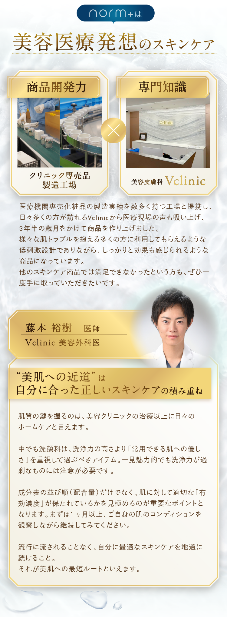 愛沢えみりプロデュースのスキンケアブランド【norm＋（ノームプラス）】