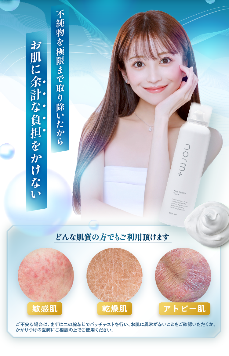 愛沢えみりプロデュースのスキンケアブランド【norm＋（ノームプラス）】