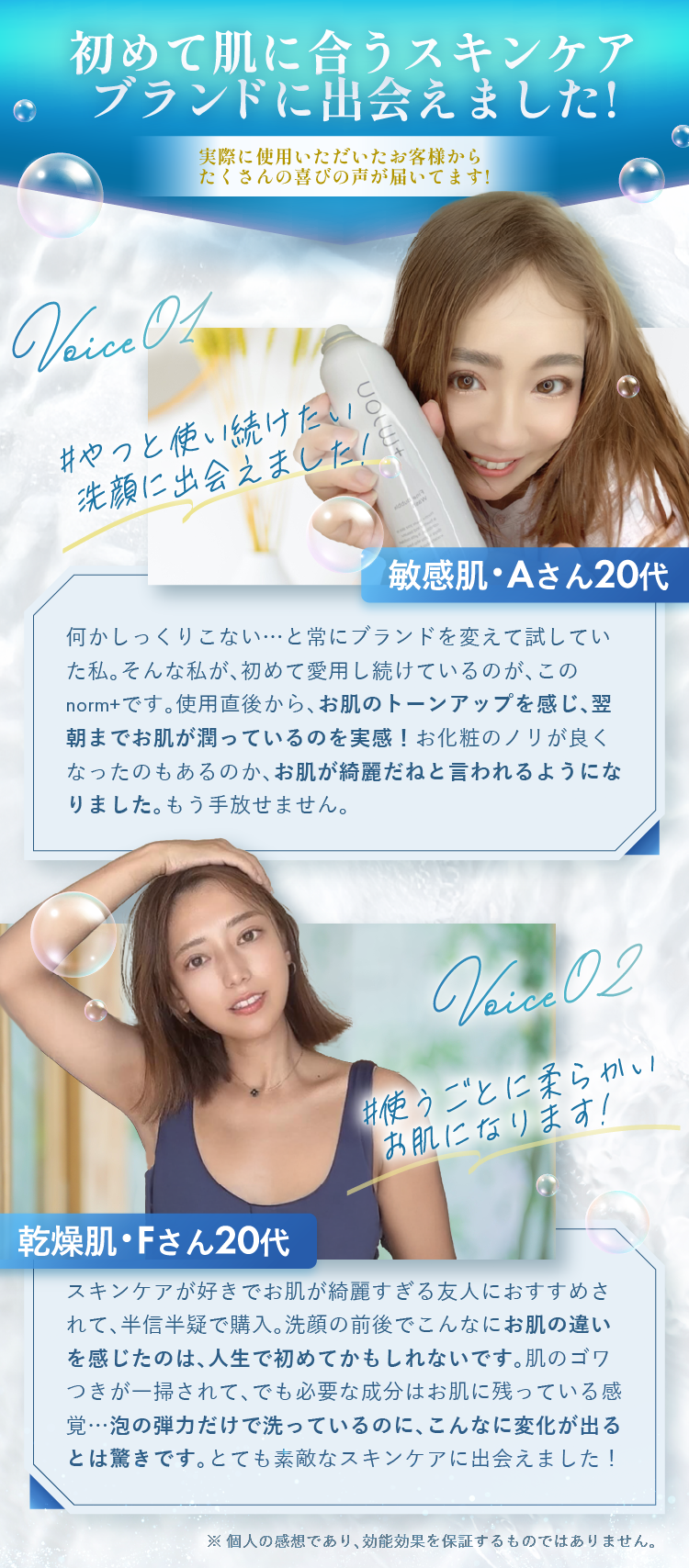 愛沢えみりプロデュースのスキンケアブランド【norm＋（ノームプラス）】