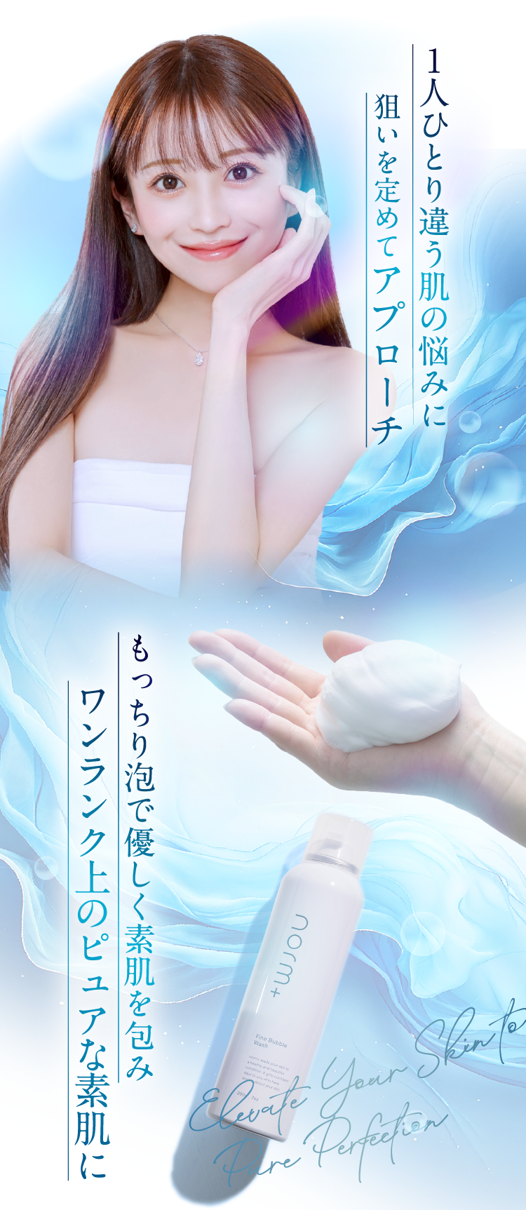 愛沢えみりプロデュースのスキンケアブランド【norm＋（ノームプラス）】