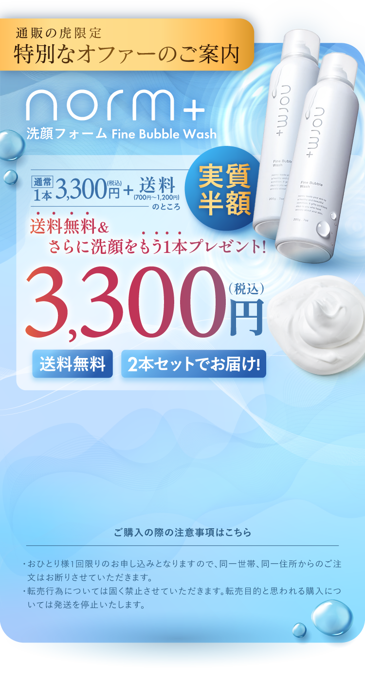 愛沢えみりプロデュースのスキンケアブランド【norm＋（ノームプラス）】