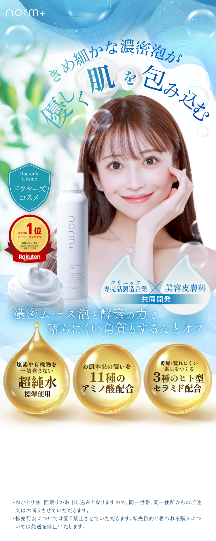 愛沢えみりプロデュースのスキンケアブランド【norm+(ノームプラス)】 愛沢えみりプロデュースのスキンケアブランド【norm+(ノームプラス)】
