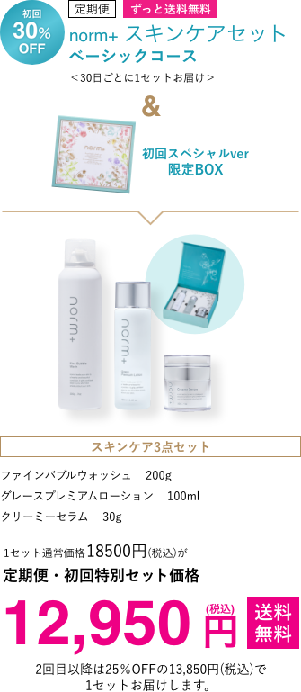 愛沢えみりちゃん　ノームプラス　洗顔　化粧水　クリーム　3点セット化粧水/ローション
