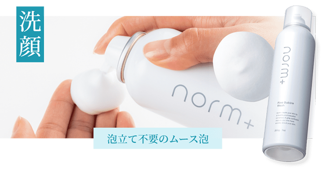 洗顔・泡立て不要のムース泡