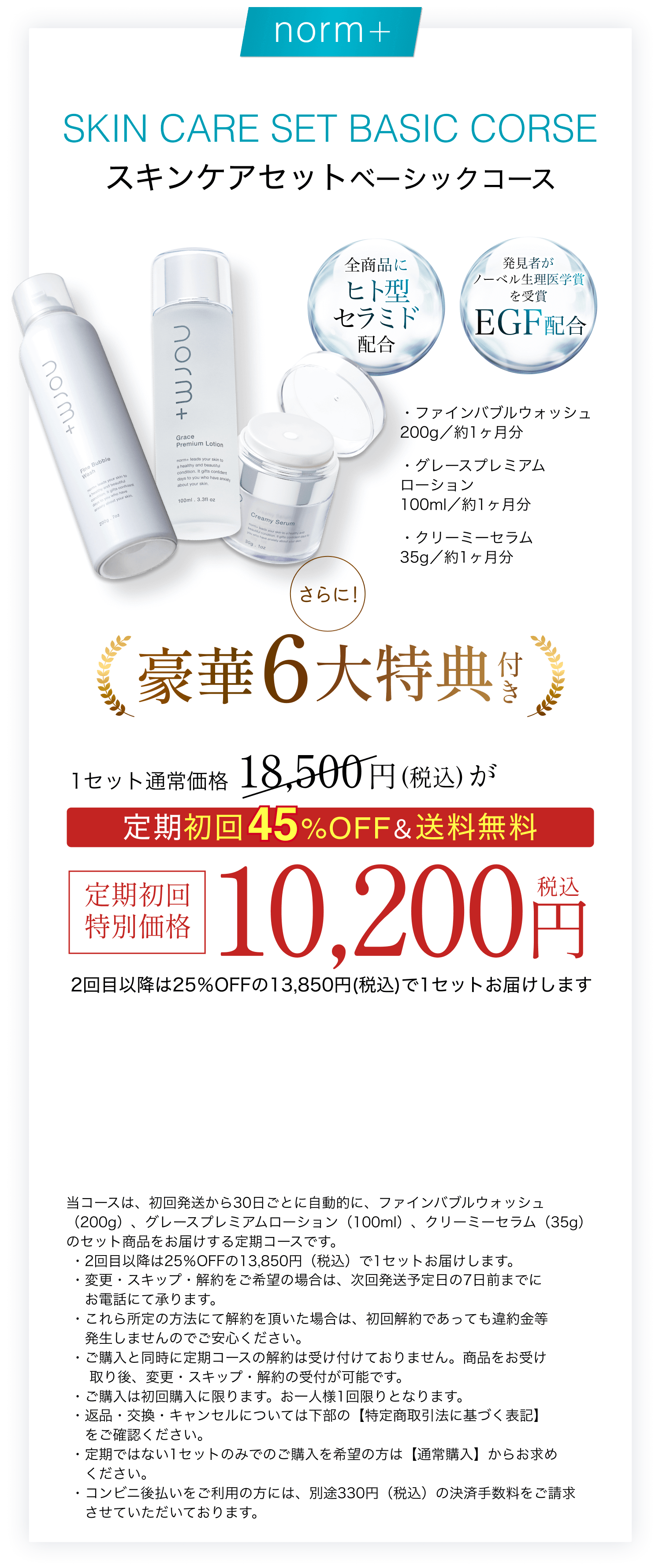 norm+ デイリーケア3点セット Daily Care Set| norm+公式オンラインストア