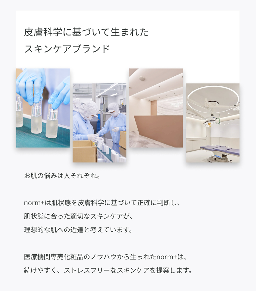 夏のお疲れ肌に。秋を迎える前の集中ケア| norm-plus