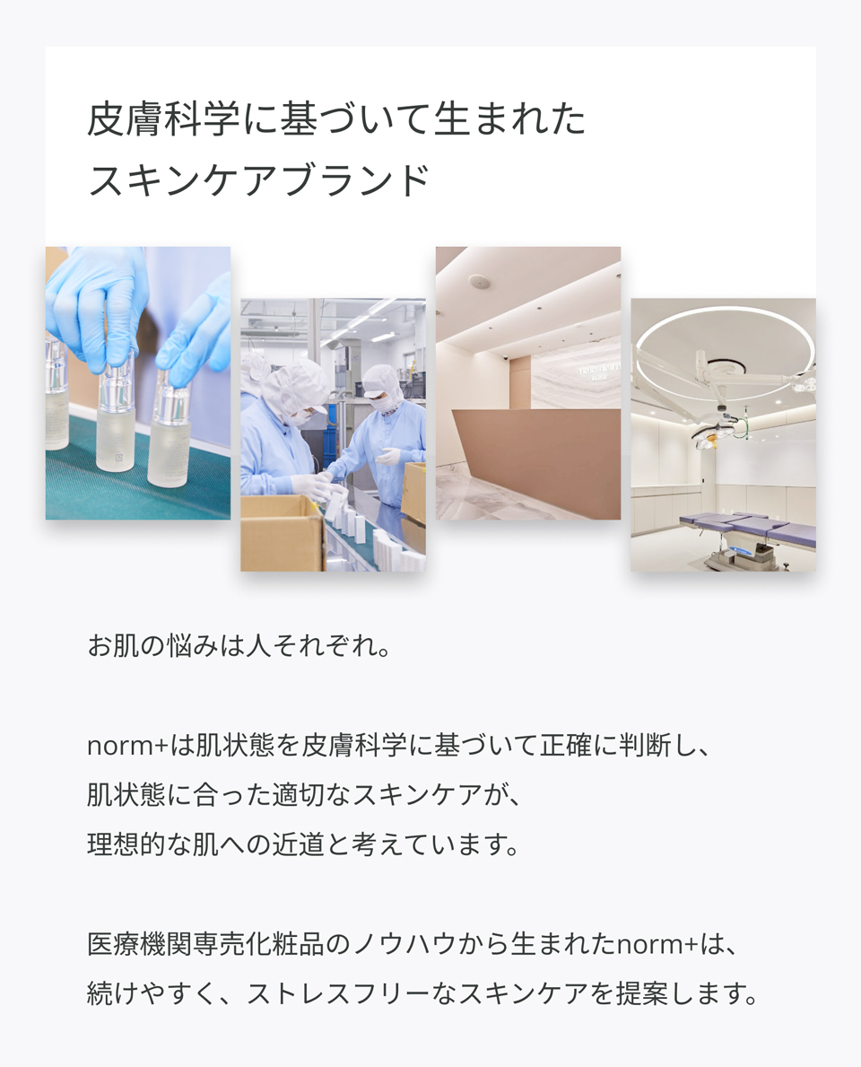 夏のお疲れ肌に。秋を迎える前の集中ケア| norm-plus
