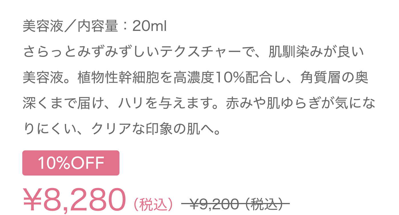 夏のお疲れ肌に。秋を迎える前の集中ケア ステムグリーンエッセンス| norm-plus