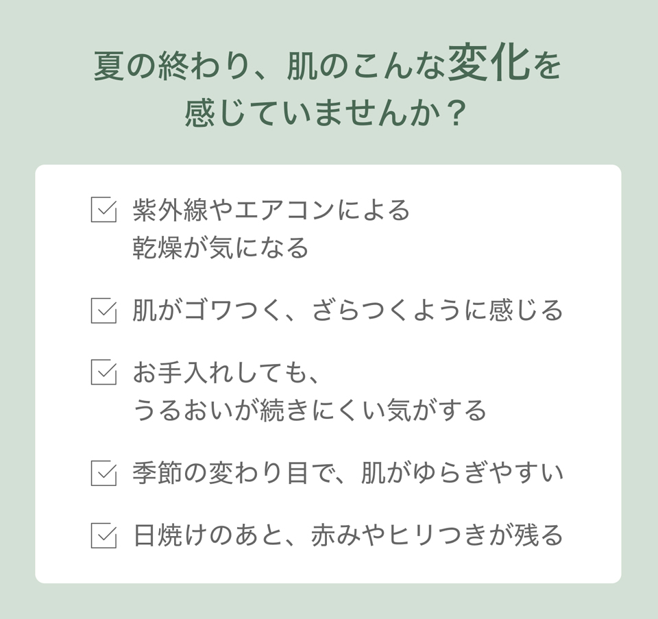夏のお疲れ肌に。秋を迎える前の集中ケア | norm-plus
