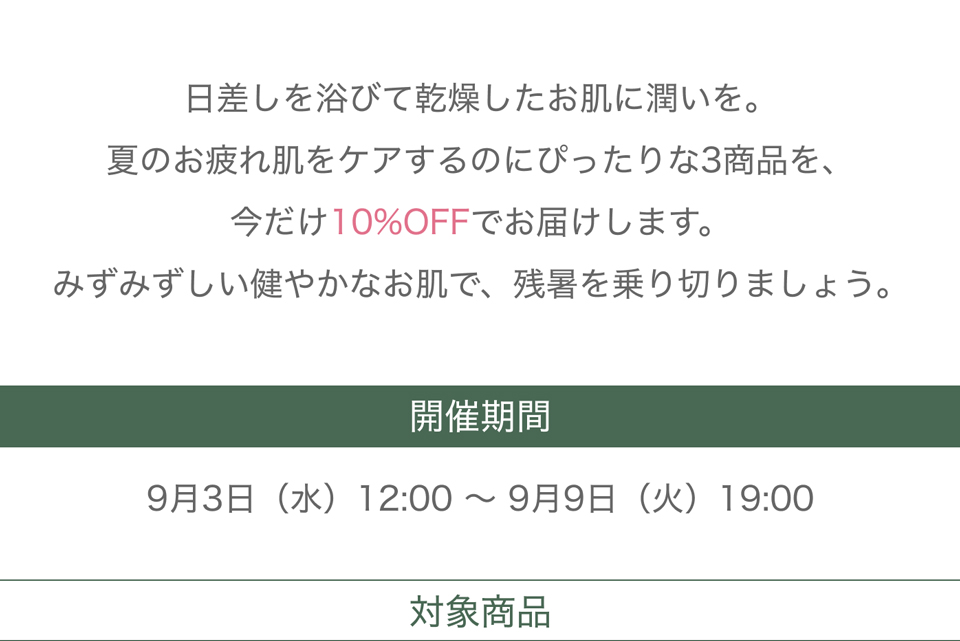 夏のお疲れ肌に。秋を迎える前の集中ケア | norm-plus