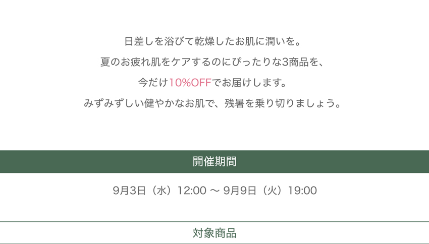 夏のお疲れ肌に。秋を迎える前の集中ケア| norm-plus