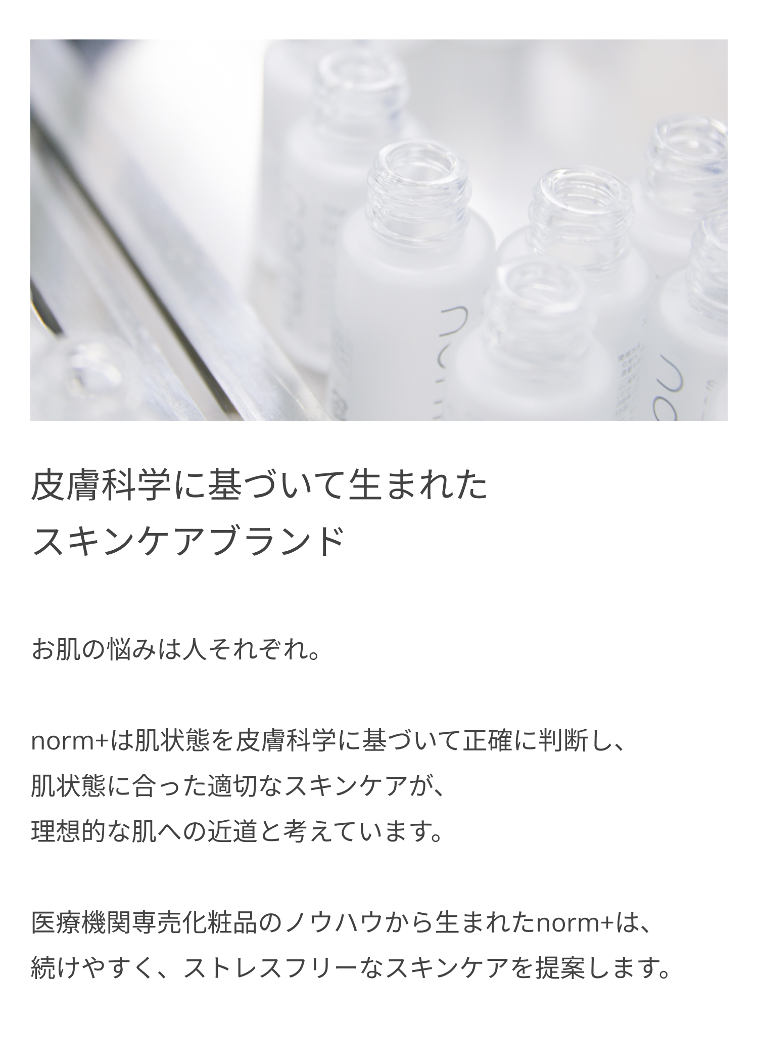 norm+ 梅雨のゆらぎ肌キャンペーン