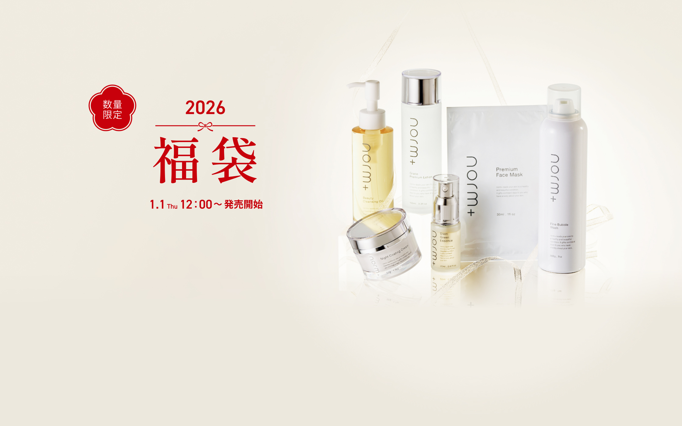 norm＋（ノームプラス）－愛沢えみりプロデュースのスキンケアブランド