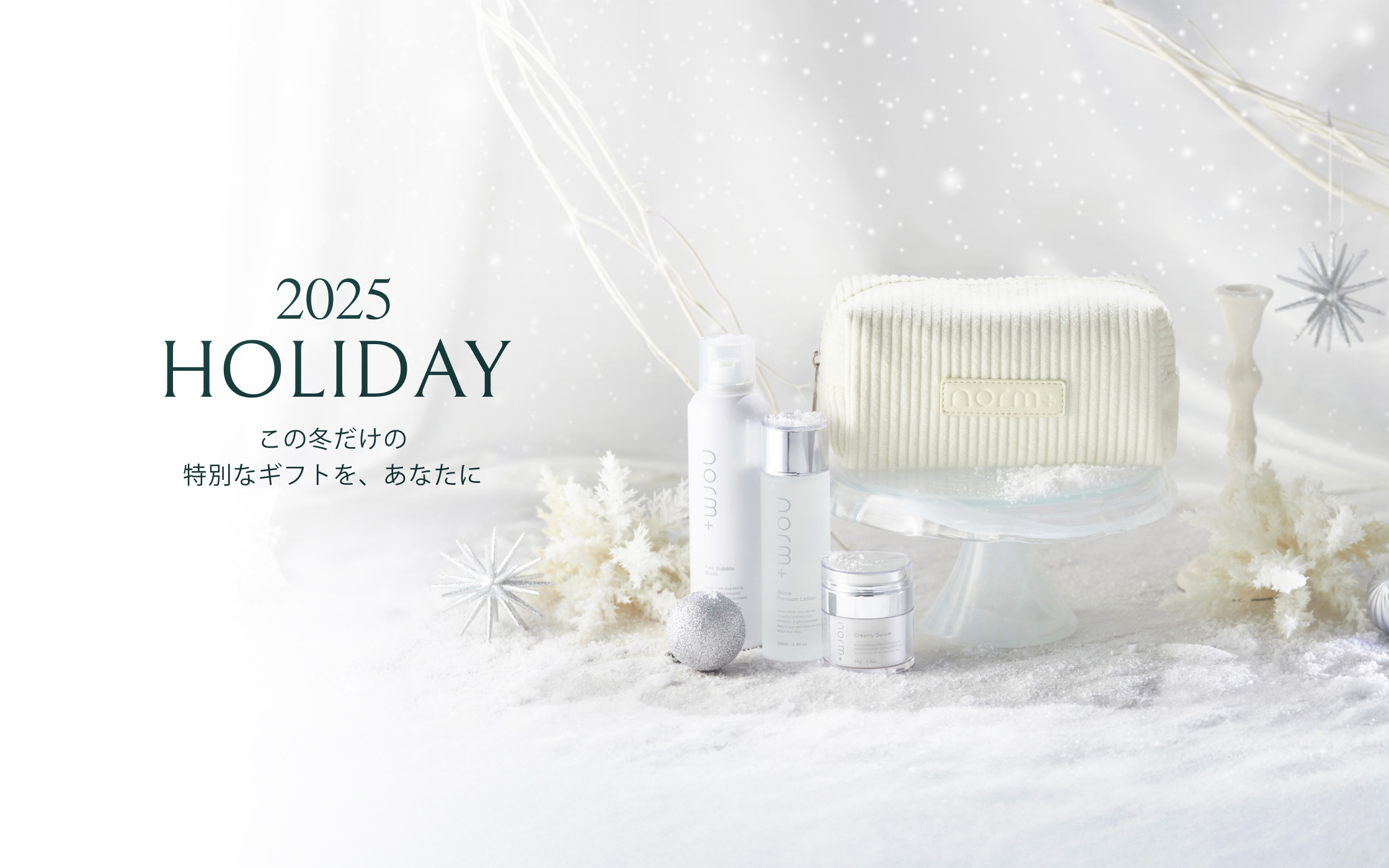 norm＋（ノームプラス）－愛沢えみりプロデュースのスキンケアブランド